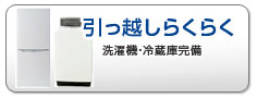 引越らくらく
